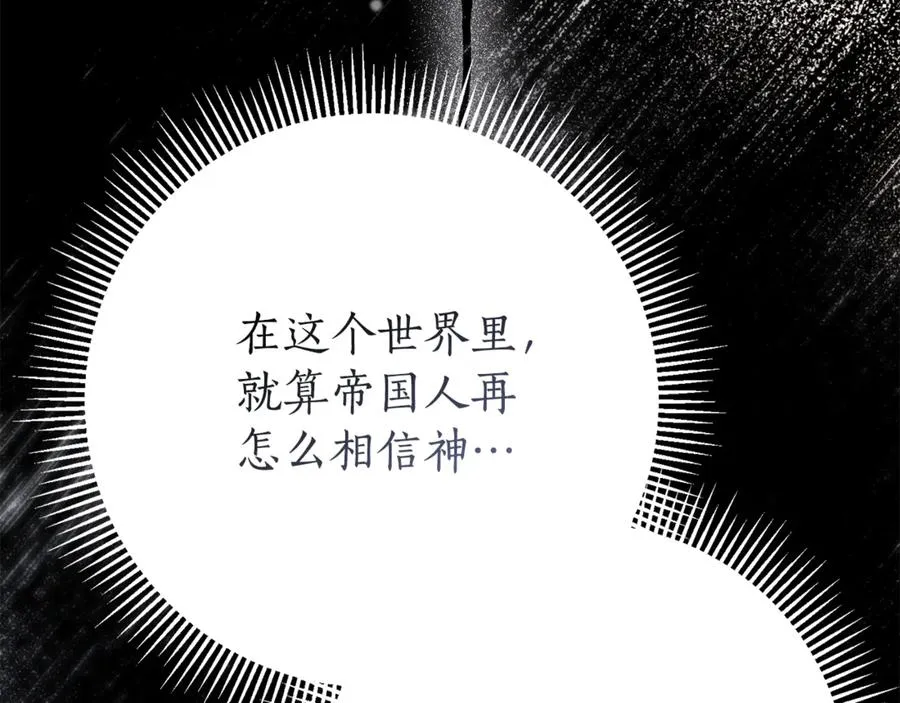 第23话 冒牌圣女 第246页