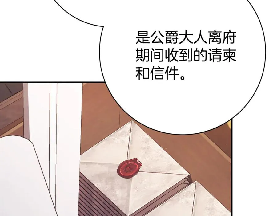 第24话 送婚书？ 第6页