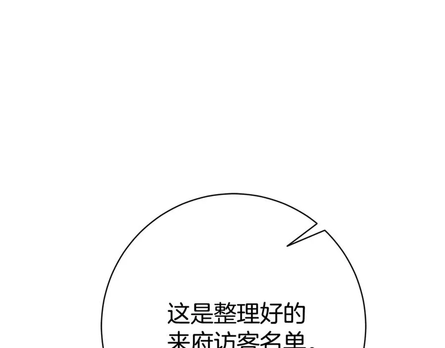 第24话 送婚书？ 第8页