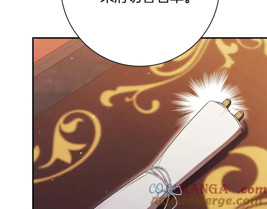 第24话 送婚书？ 第9页