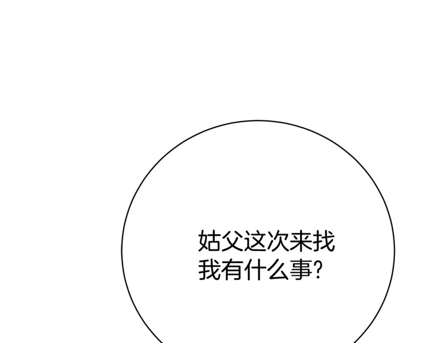 第24话 送婚书？ 第20页