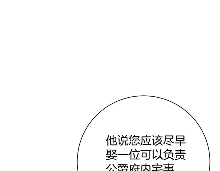 第24话 送婚书？ 第23页
