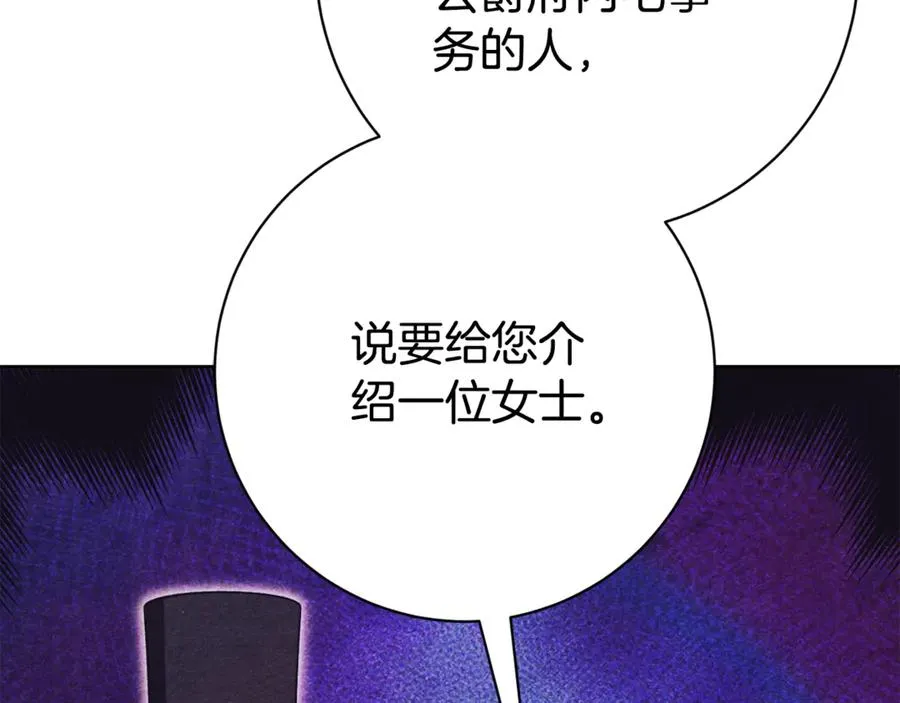 第24话 送婚书？ 第24页
