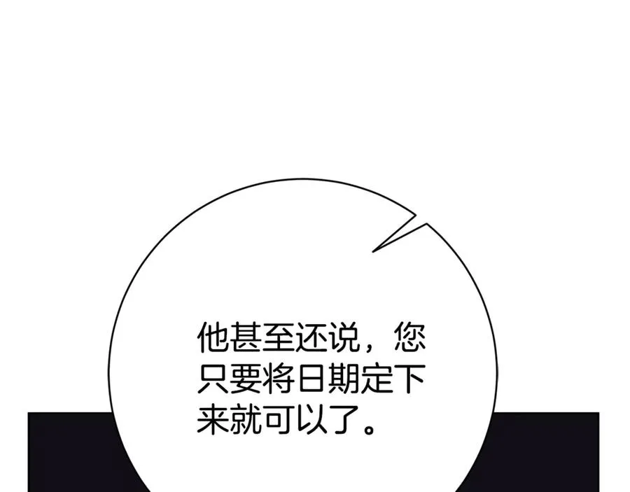 第24话 送婚书？ 第28页