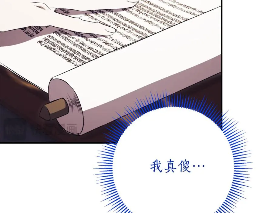 第24话 送婚书？ 第47页