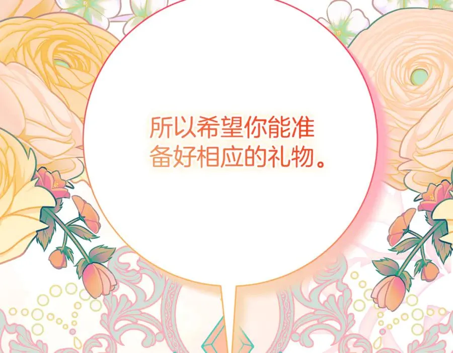 第24话 送婚书？ 第76页