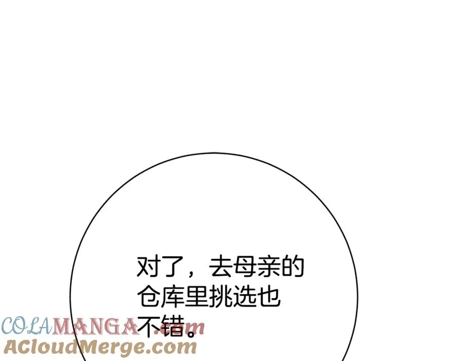 第24话 送婚书？ 第85页