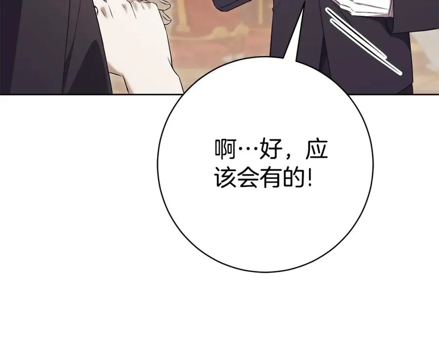 第24话 送婚书？ 第88页