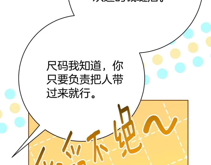 第24话 送婚书？ 第90页