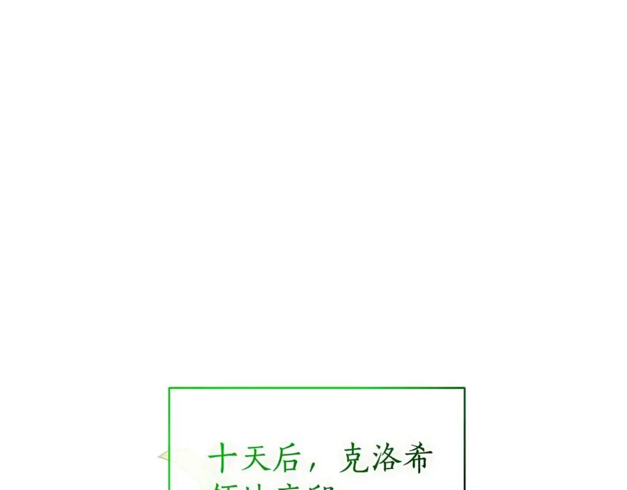 第24话 送婚书？ 第112页