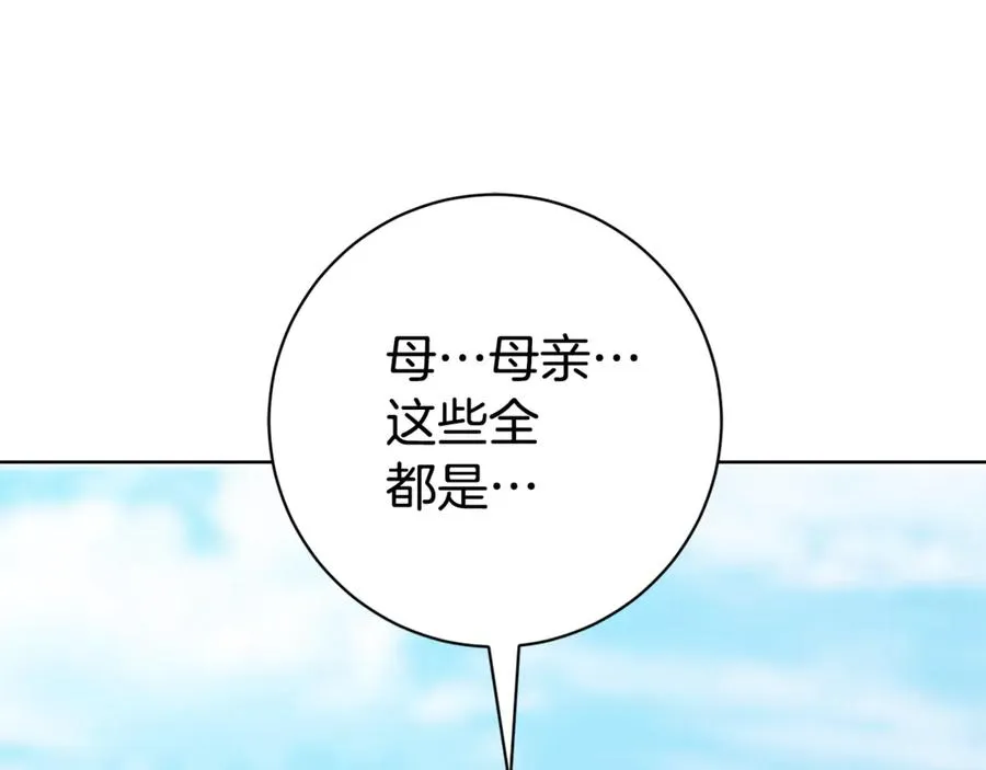 第24话 送婚书？ 第120页
