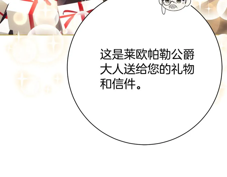 第24话 送婚书？ 第138页