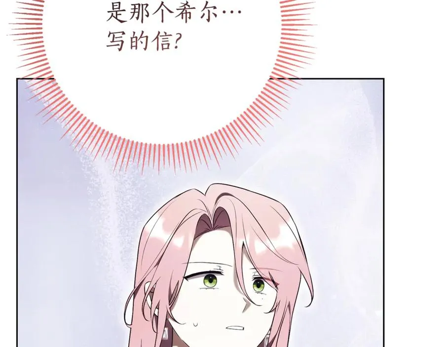 第24话 送婚书？ 第140页