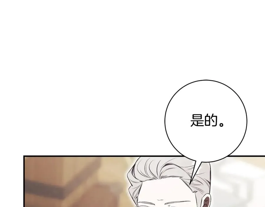 第24话 送婚书？ 第143页