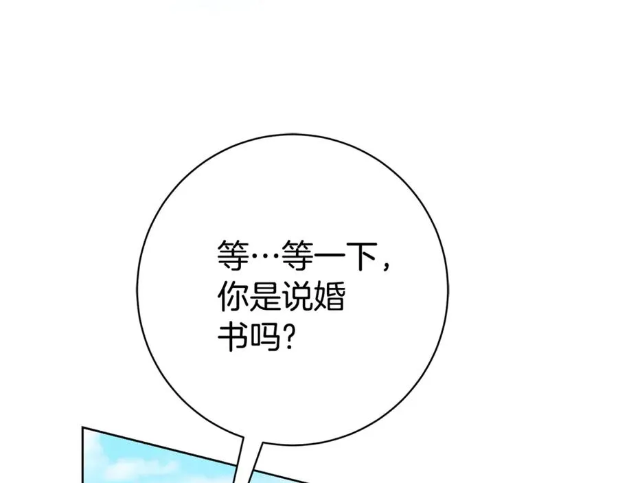 第24话 送婚书？ 第152页