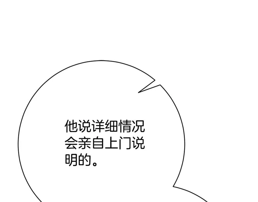 第24话 送婚书？ 第156页