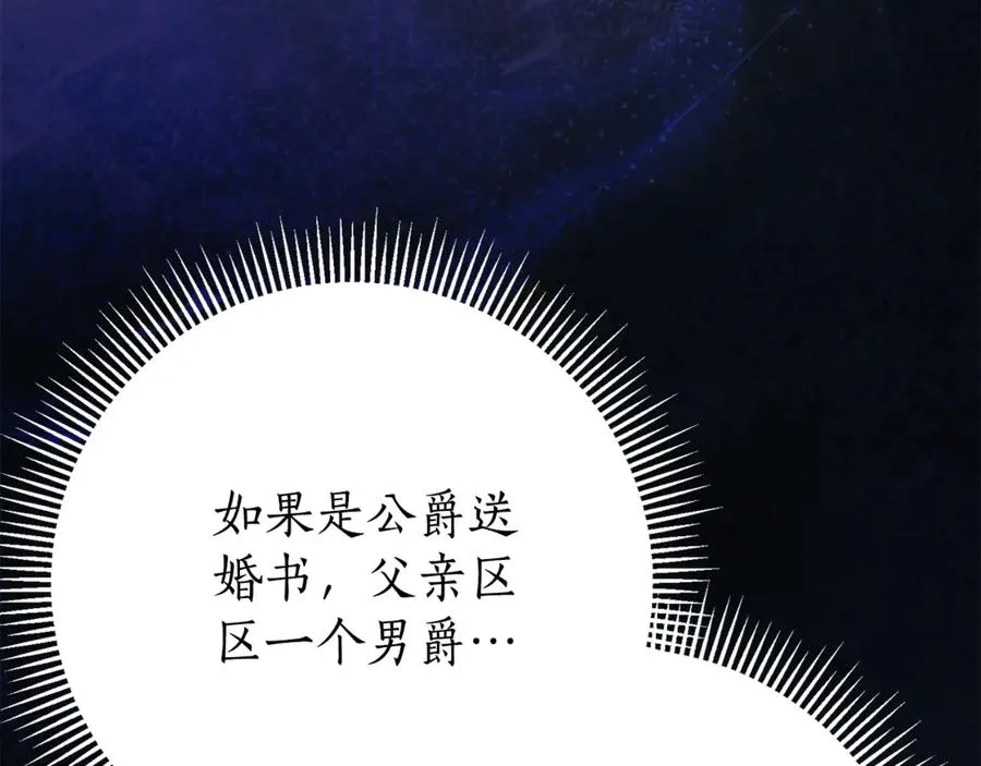 第24话 送婚书？ 第162页