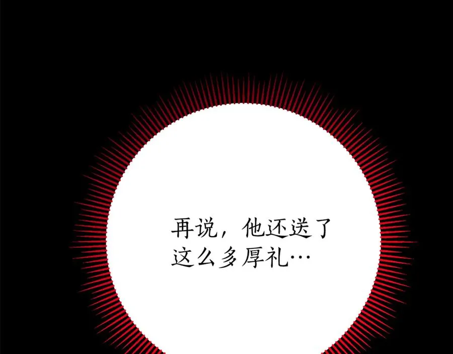 第24话 送婚书？ 第166页