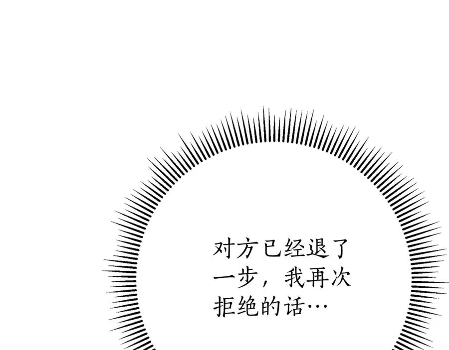 第24话 送婚书？ 第198页