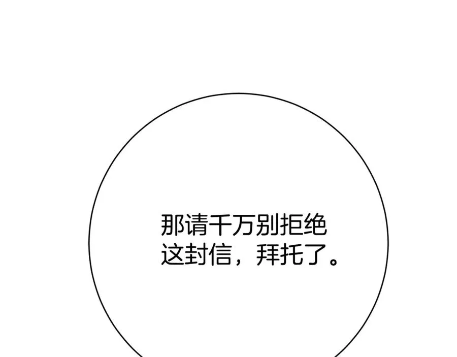 第24话 送婚书？ 第212页