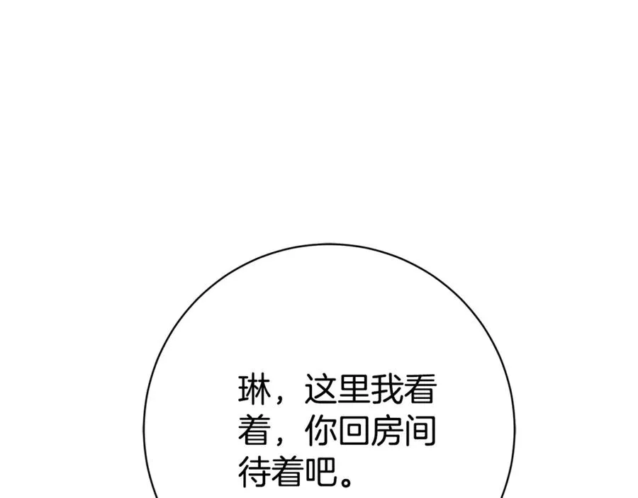 第24话 送婚书？ 第230页