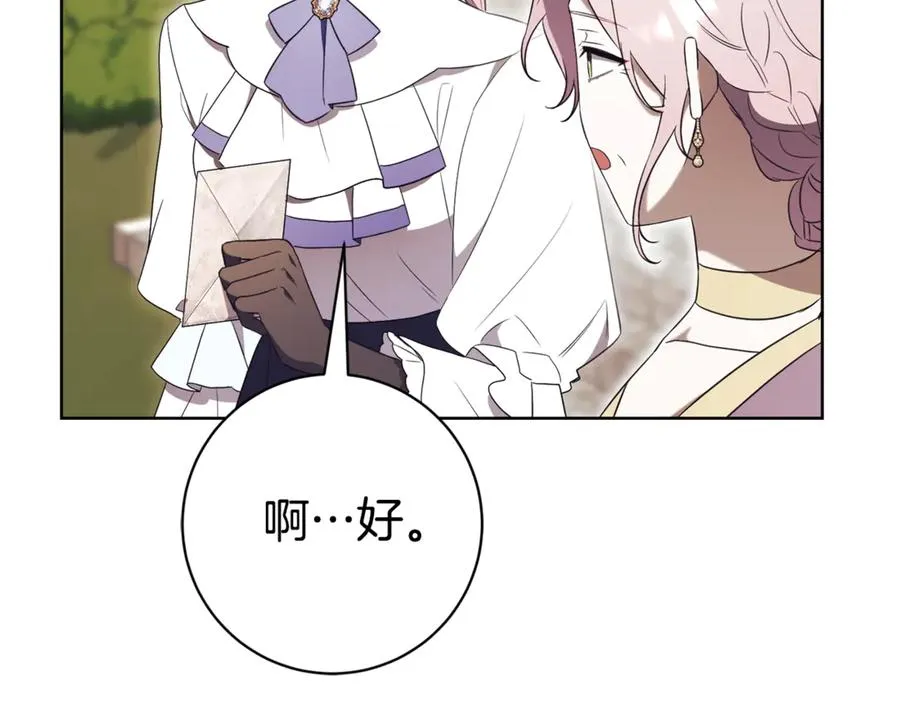 第24话 送婚书？ 第232页