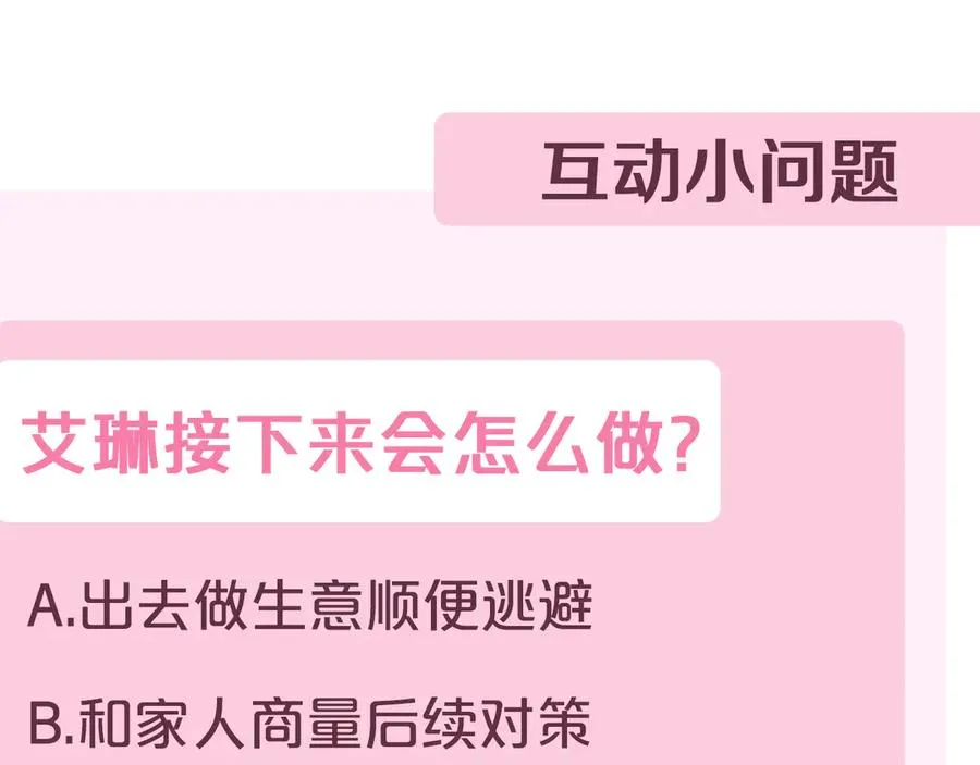 第24话 送婚书？ 第270页