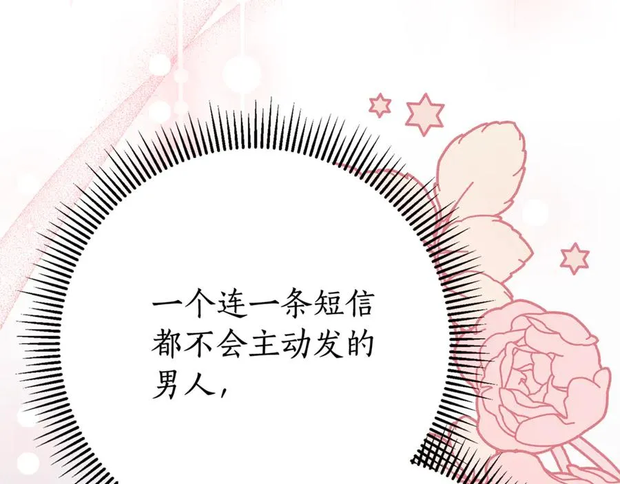 第25话 青梅竹马 第3页