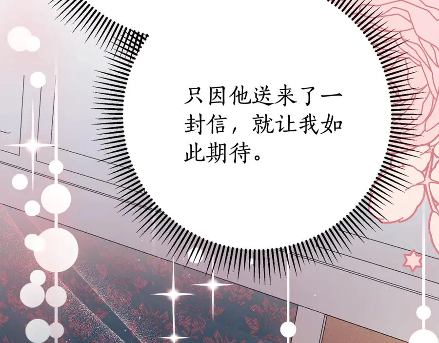第25话 青梅竹马 第4页