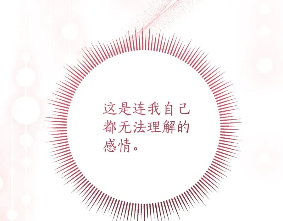 第25话 青梅竹马 第8页
