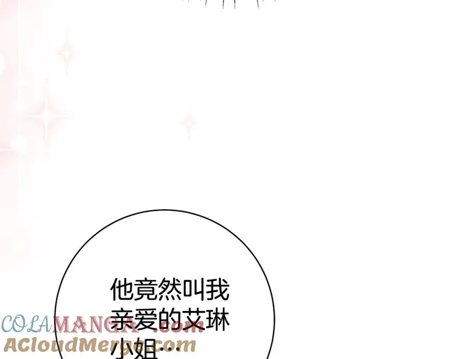 第25话 青梅竹马 第9页