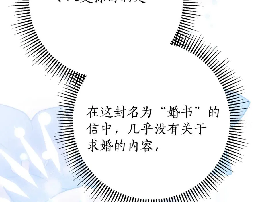 第25话 青梅竹马 第14页