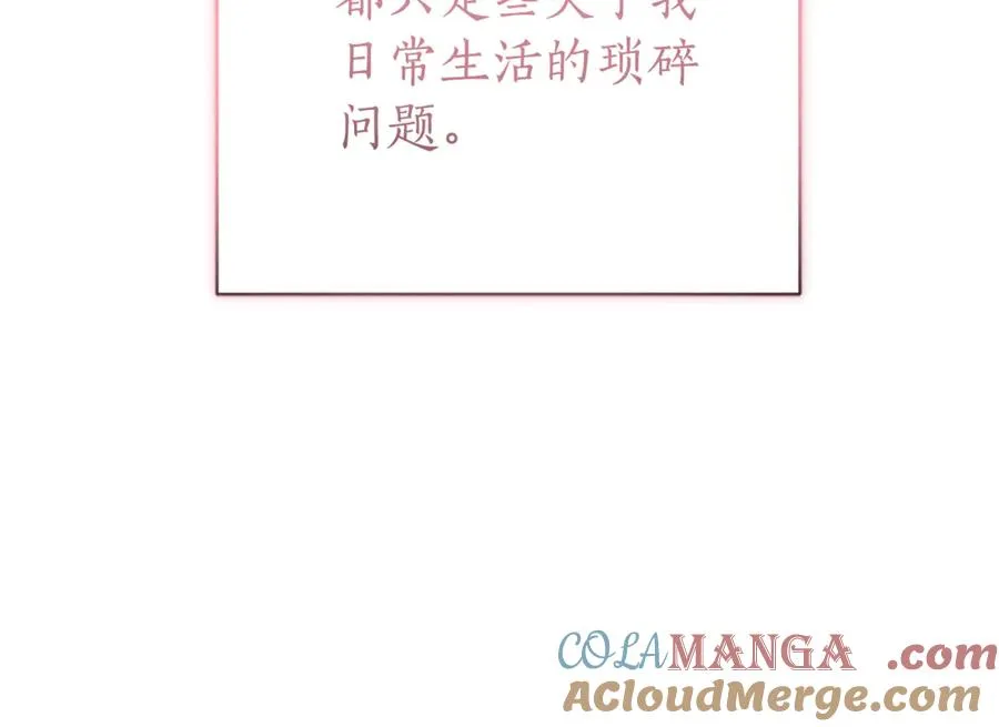 第25话 青梅竹马 第21页