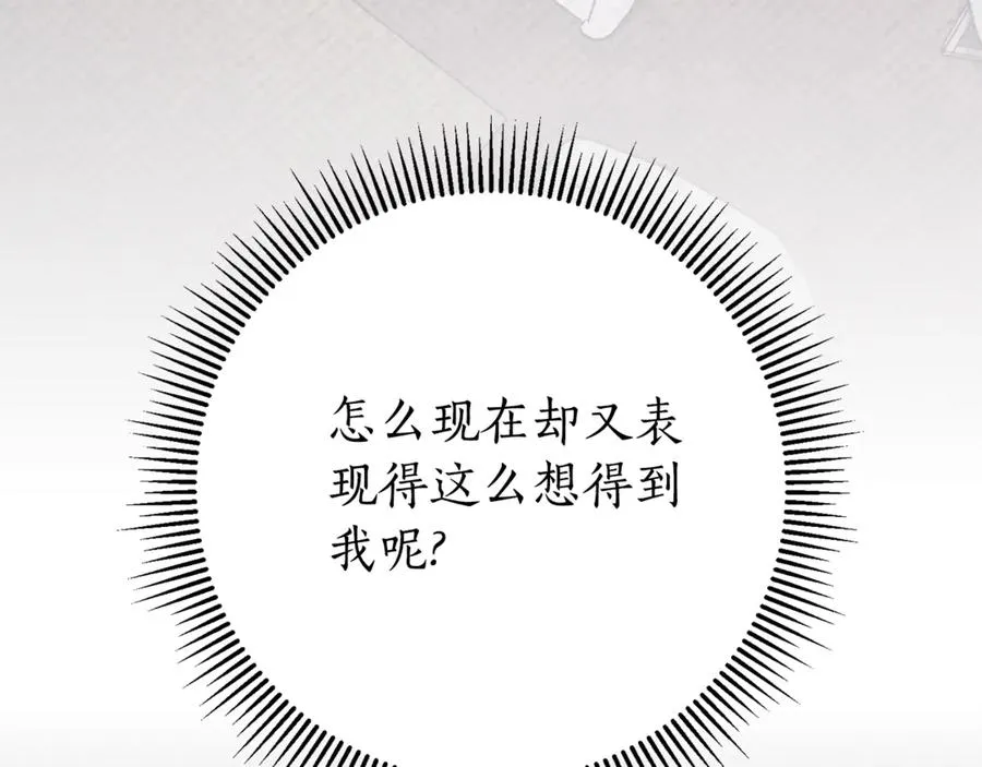 第25话 青梅竹马 第31页