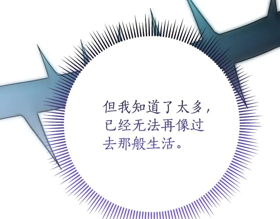 第25话 青梅竹马 第79页