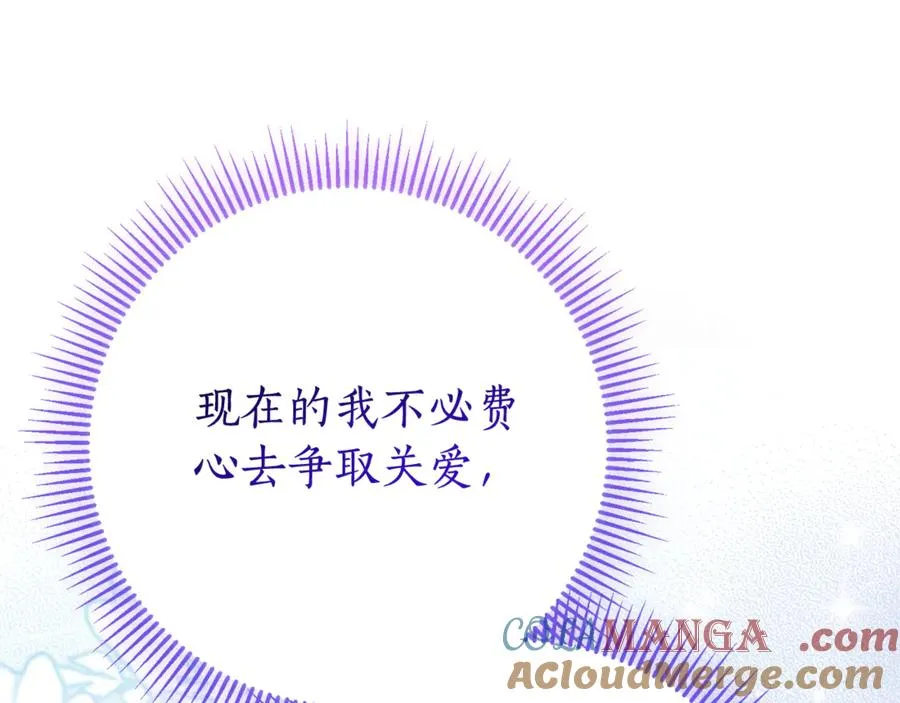 第25话 青梅竹马 第85页