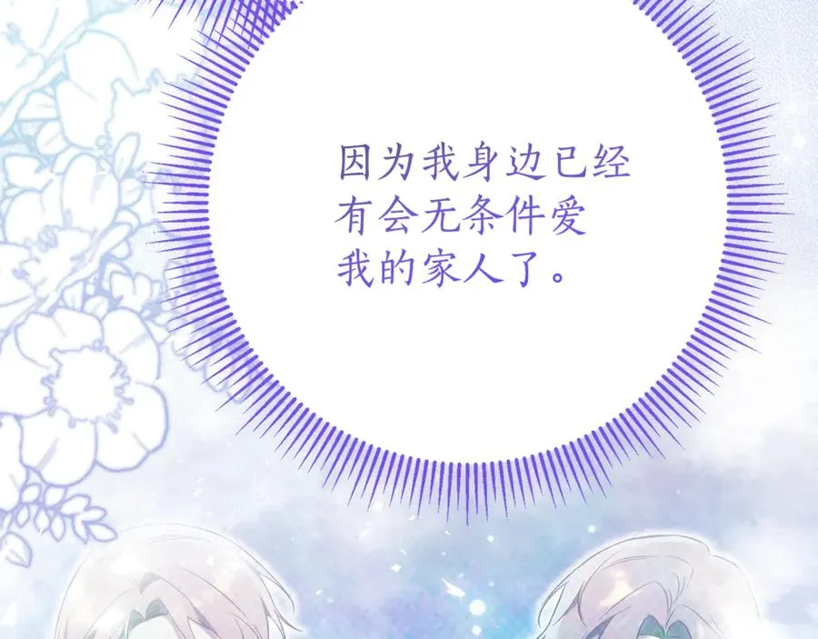 第25话 青梅竹马 第86页