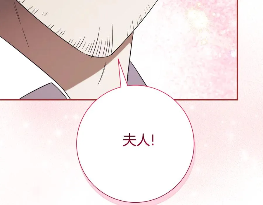 第25话 青梅竹马 第96页