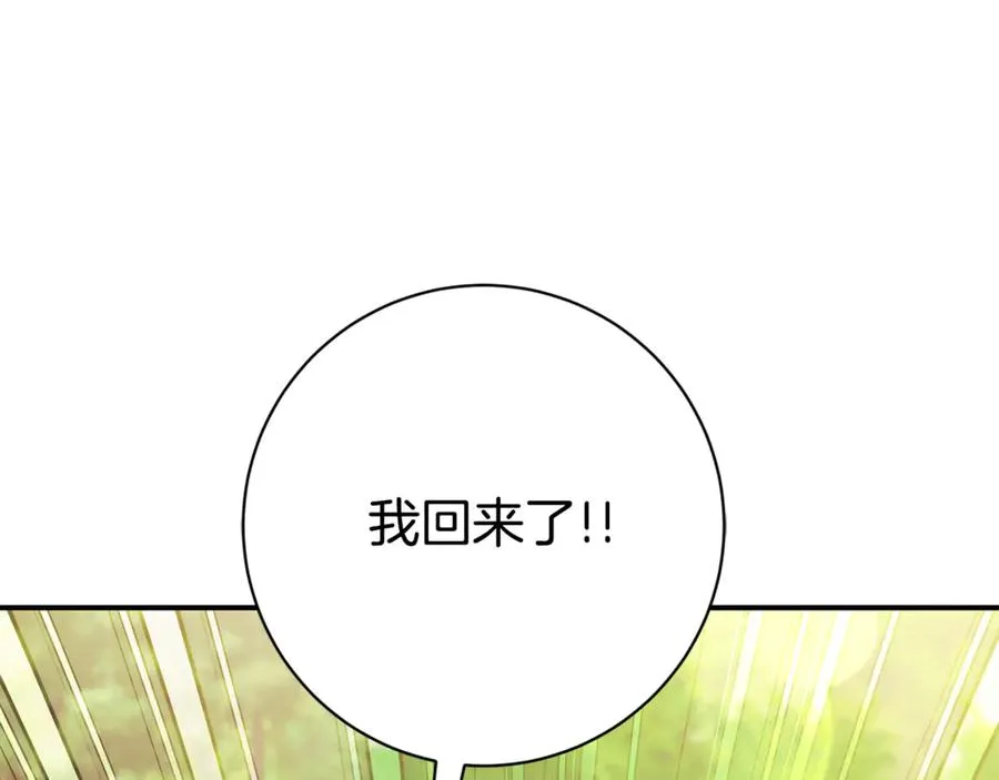 第25话 青梅竹马 第98页
