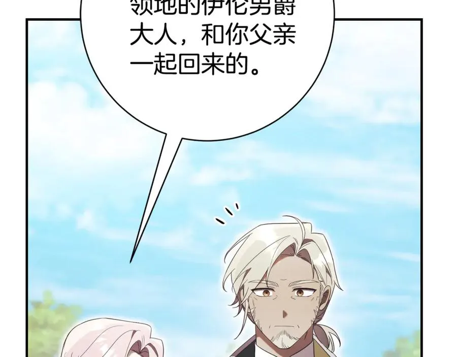 第25话 青梅竹马 第142页