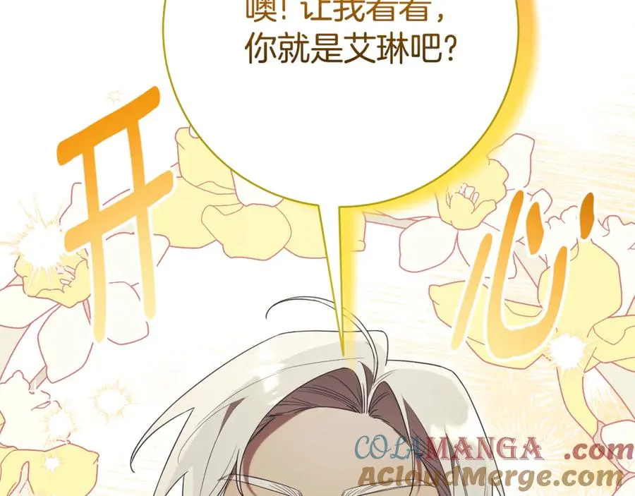 第25话 青梅竹马 第145页