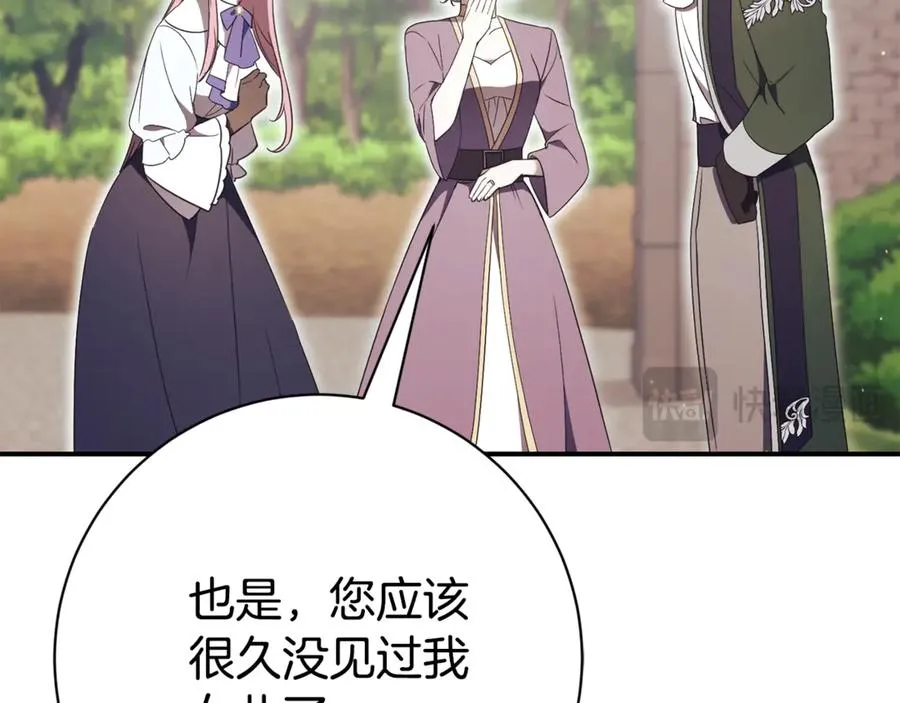 第25话 青梅竹马 第150页