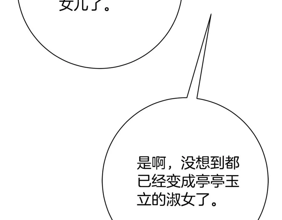 第25话 青梅竹马 第151页