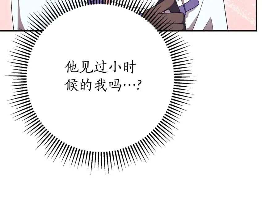 第25话 青梅竹马 第155页