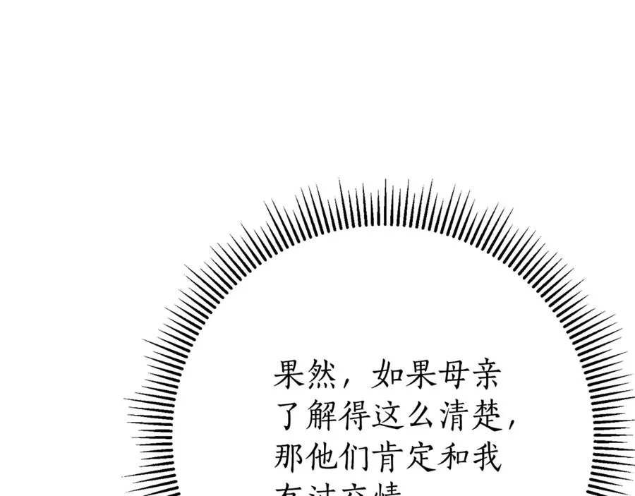 第25话 青梅竹马 第187页