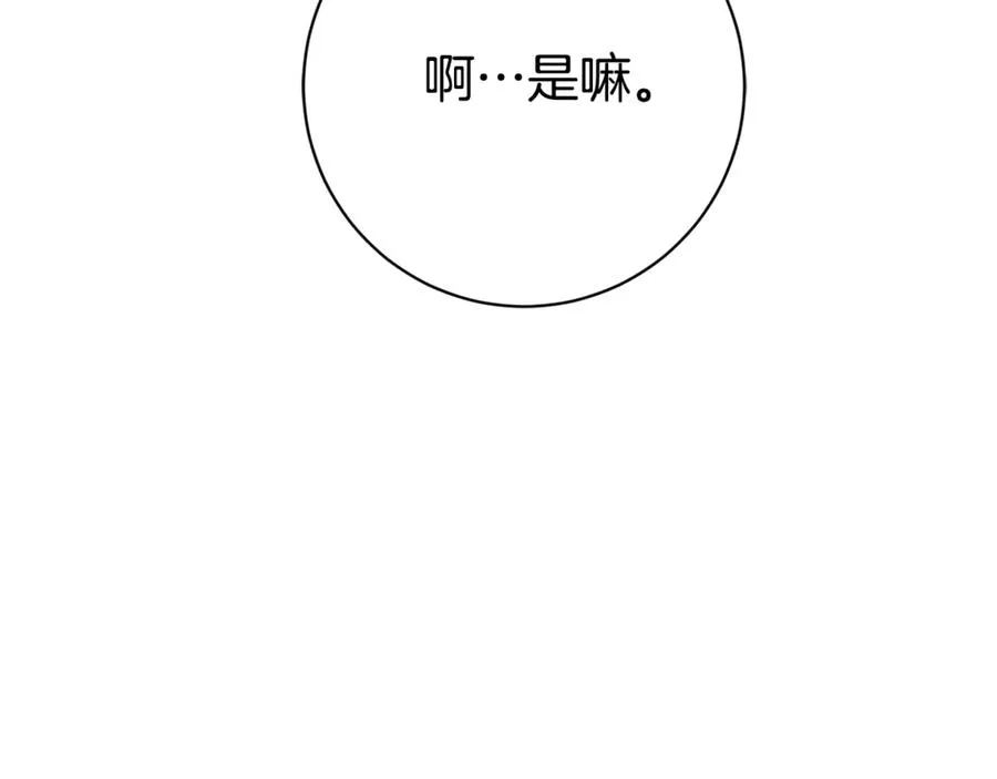 第25话 青梅竹马 第196页