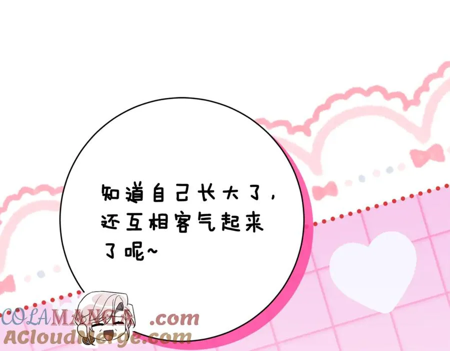 第25话 青梅竹马 第201页