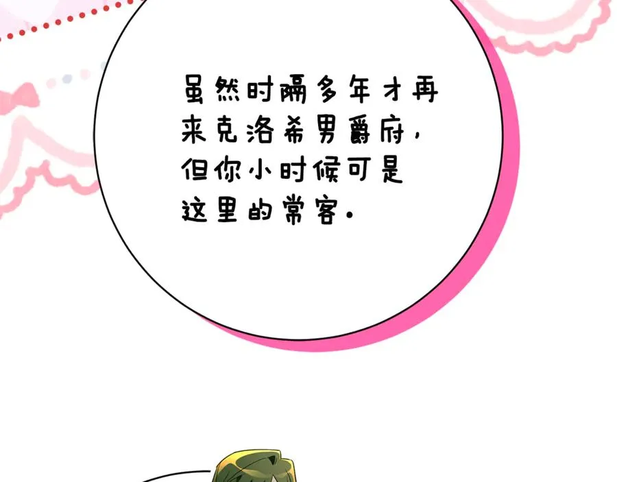 第25话 青梅竹马 第203页