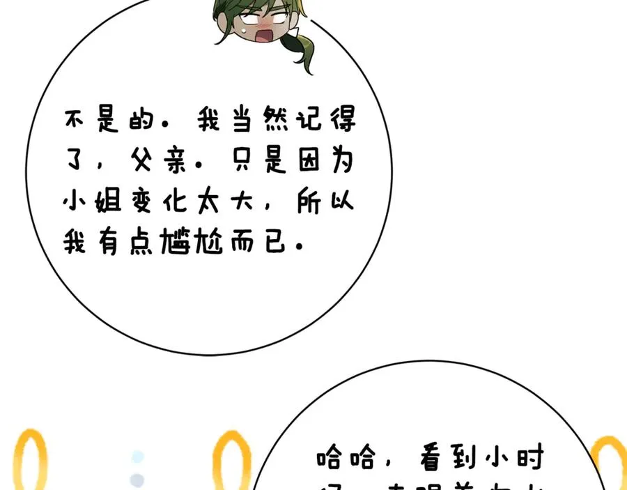 第25话 青梅竹马 第204页