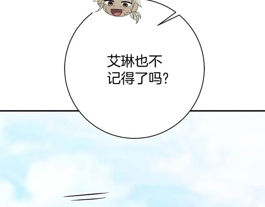 第25话 青梅竹马 第208页